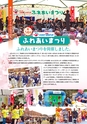 大好きいばらき vol.54