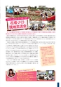 大好きいばらき vol.54