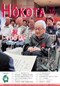 広報ほこた 2015年10月号 vol.121