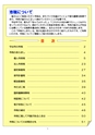 守谷市 平成27年度 市税のしおり