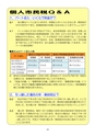 守谷市 平成27年度 市税のしおり