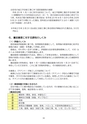 守谷市 平成27年度 市税のしおり