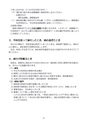 守谷市 平成27年度 市税のしおり