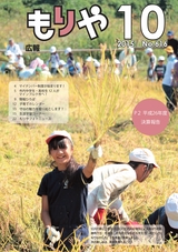 広報もりや 2015年10月10日号 No.616