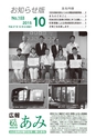 広報あみ お知らせ版 2015年10月号 No.103