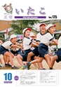 広報いたこ 2015年10月号 Vol.175