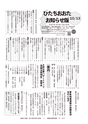広報ひたちおおた お知らせ版 2015年10月13日号 No.513
