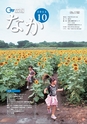 広報なか 2015年10月号 No.129
