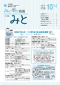 広報みと 2015年10月15日号 No.1368