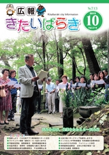 広報きたいばらき 2015年10月号 No.713