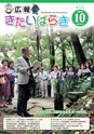 広報きたいばらき 2015年10月号 No.713
