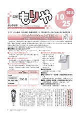 広報もりや おしらせ版 2015年10月25日号