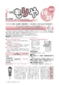 広報もりや おしらせ版 2015年10月25日号
