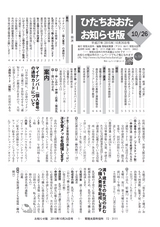 広報ひたちおおた お知らせ版 2015年10月26日号 No.514