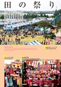 鉾田市市制施行10周年 記念市勢要覧