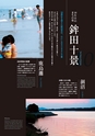 鉾田市市制施行10周年 記念市勢要覧