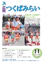 広報つくばみらい 2015年11月号 No.115