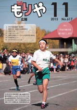 広報もりや 2015年11月10日号 No.617