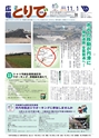 広報とりで 2015年11月1日号 No.1184