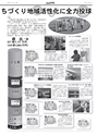 広報とりで 2015年11月1日号 No.1184