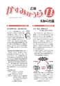 広報かすみがうら お知らせ版 2015年11月号