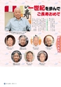 広報さくらがわ 2015年11月1日号 No.243