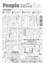 広報筑西Peopleお知らせ版 2015年11月15日号