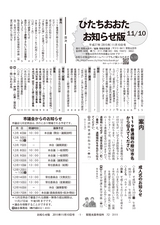 広報ひたちおおた お知らせ版 2015年11月10日号 No.515
