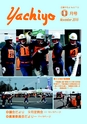 広報やちよ 2015年11月号 No.673