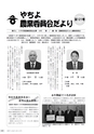 広報やちよ 2015年11月号 No.673