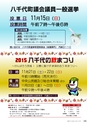 広報やちよ 2015年11月号 No.673