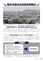 広報いたこ 2015年11月号 No.176