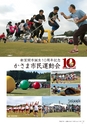広報かさま 2015年11月号 vol.116