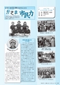 広報かさま 2015年11月号 vol.116