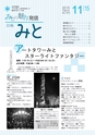 広報みと 2015年11月15日号 No.1370