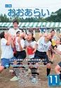 広報おおあらい 2015年11月号 Vol.527