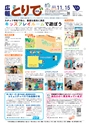 広報とりで 2015年11月15日号 No.1185