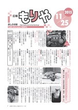 広報もりや おしらせ版 2015年11月25日号