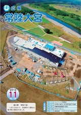 広報 常陸大宮 2015年11月号 No.134