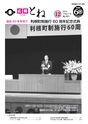 広報とね 2015年12月号 No.621