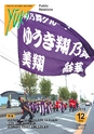 広報 結城 2015年12月号 No.651