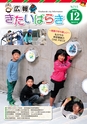 広報きたいばらき 2015年12月号 No.715