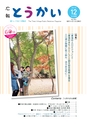 広報とうかい 2015年12月10日号 No.850