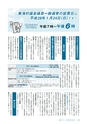 広報とうかい 2015年12月10日号 No.850