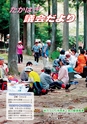 たかはぎ議会だより No.136
