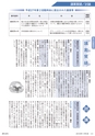 たかはぎ議会だより No.136