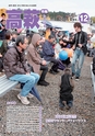 市報たかはぎ 2015年12月号 No.671