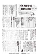 広報ひたちおおた お知らせ版 2015年12月10日号 No.517