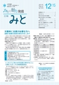 広報みと 2015年12月15日号 No.1372