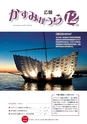 広報かすみがうら 2015年12月号 No129